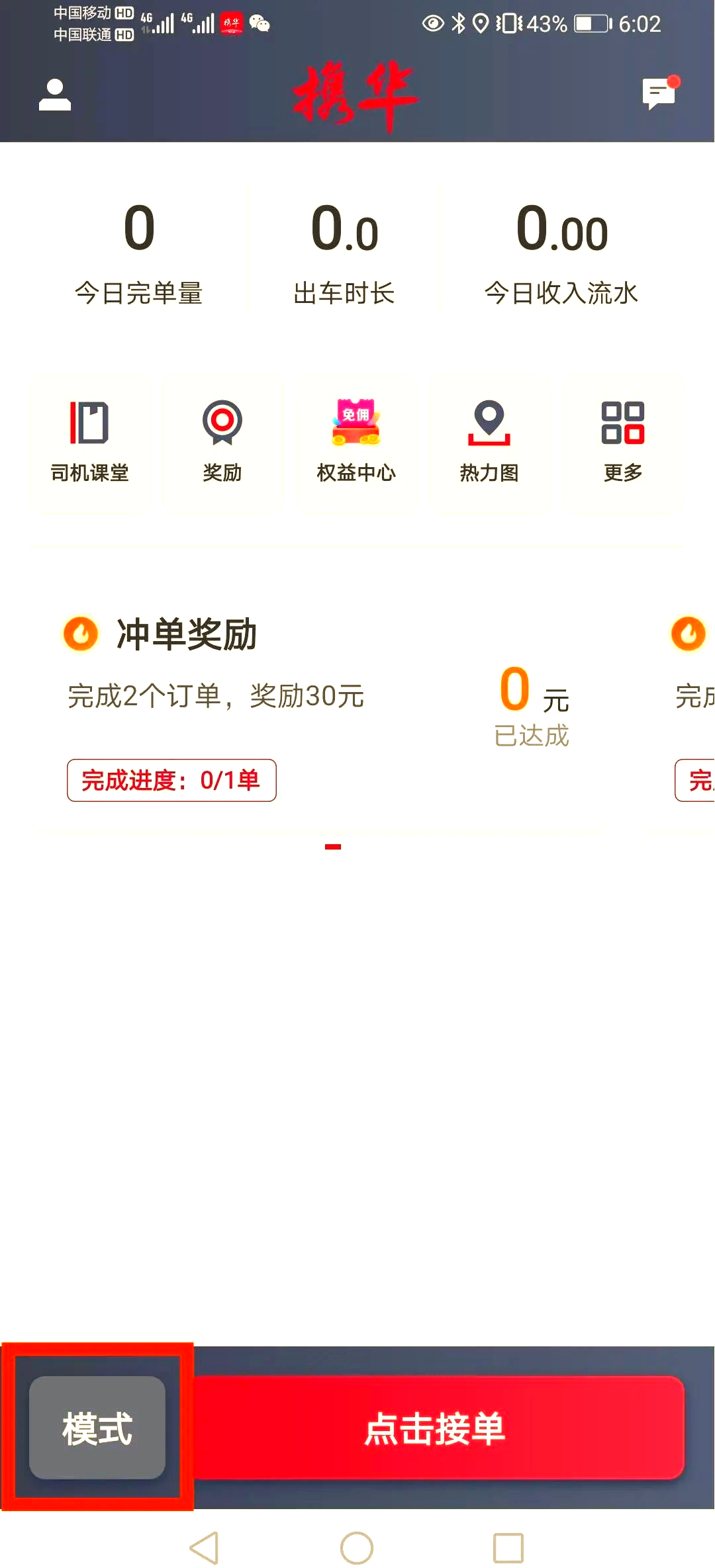 下载携华出行app,携华出行吧