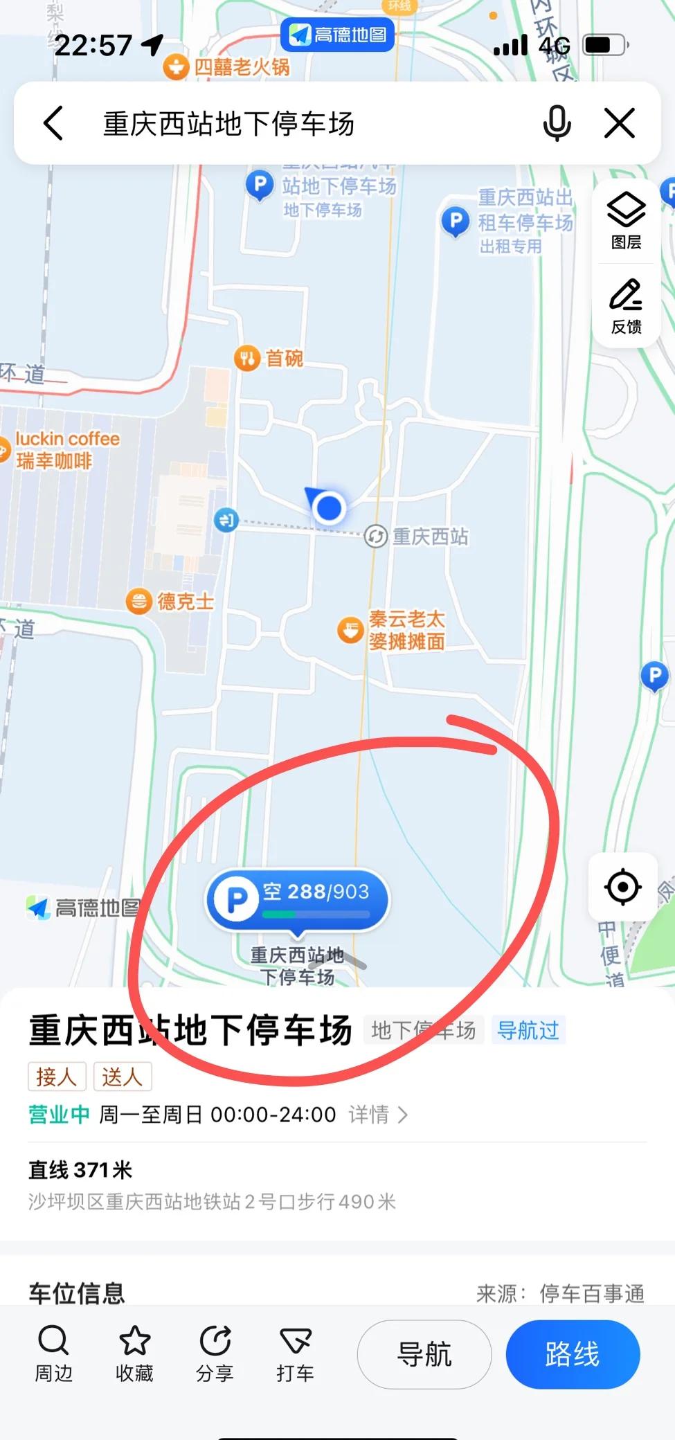 重庆西站坐滴滴快车还是出租车好,重庆西站到重庆北站打滴滴多少钱