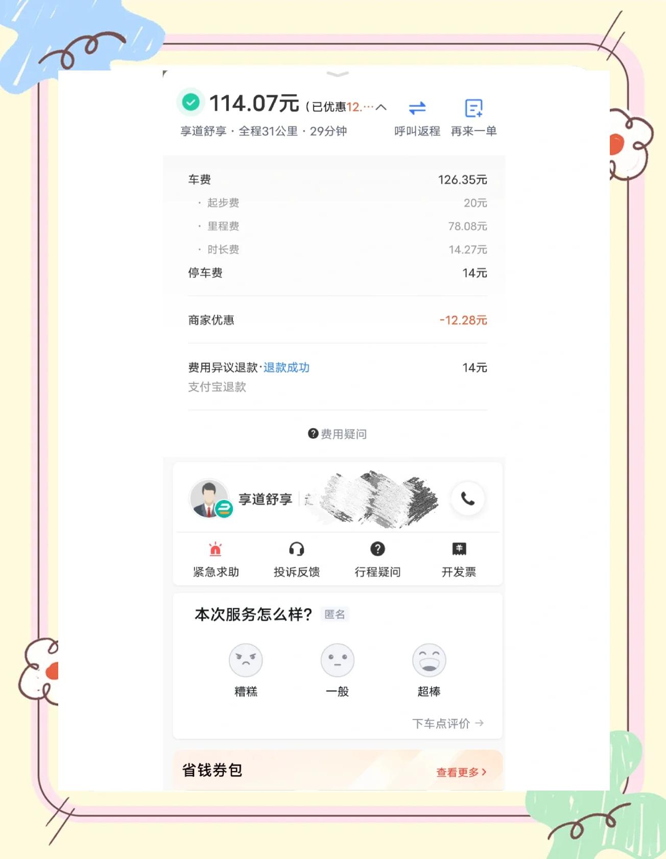 享道出行司机端有订单吗,享道出行司机端有订单吗怎么取消