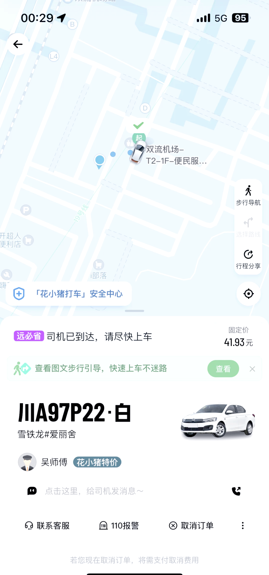 滴滴机场插队软件,滴滴机场插队软件叫什么