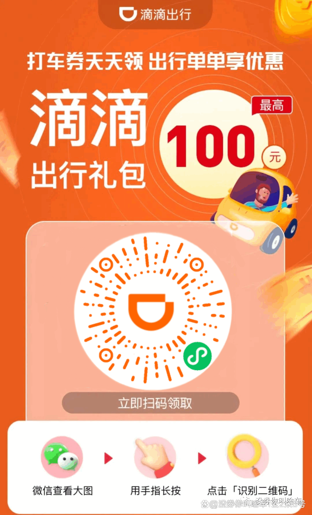 滴滴十元快车券领取,滴滴十元快车券领取方法