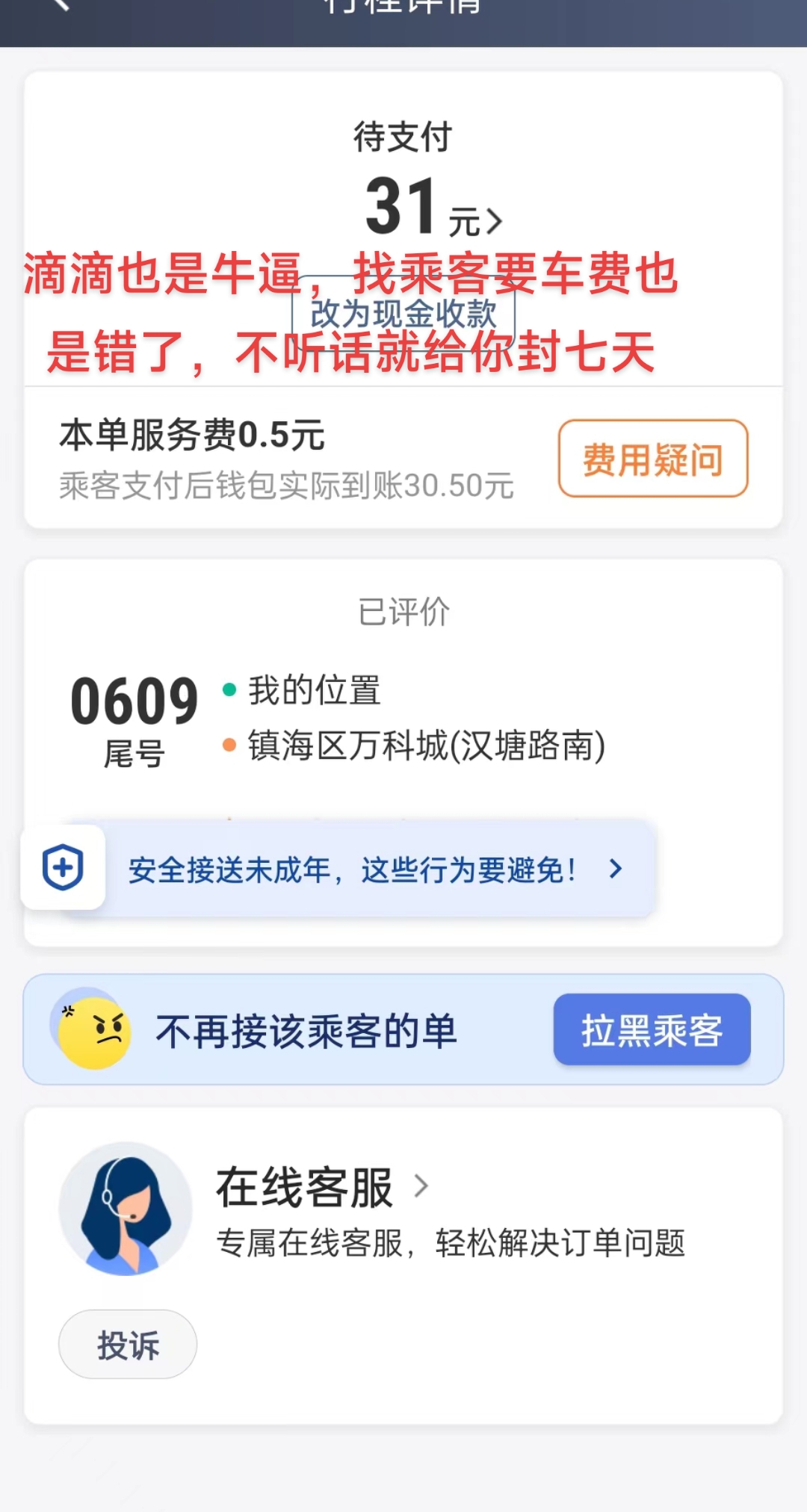 滴滴出租车可以不付钱吗,滴滴出租车不付钱后果