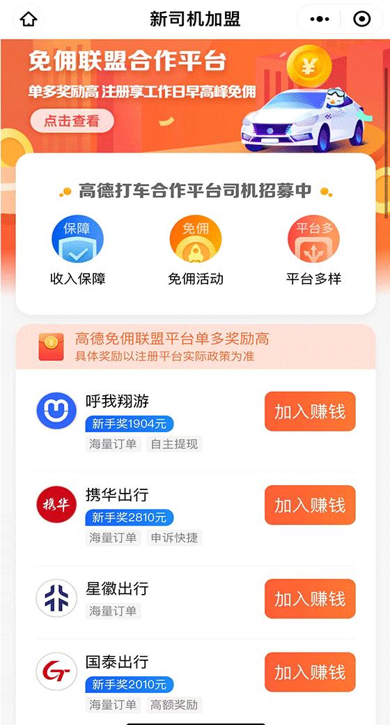 高德网约车司机端在哪下载,高德网约车下载安装