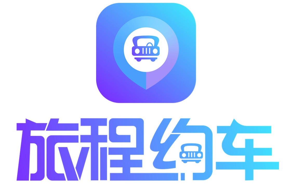 旅程专车司机端网页版,旅程专车客服电话