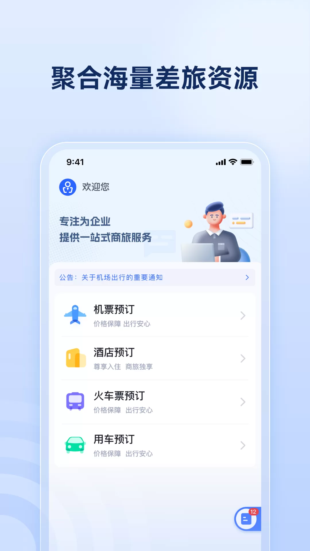 旅程专车司机端网页版,旅程专车客服电话