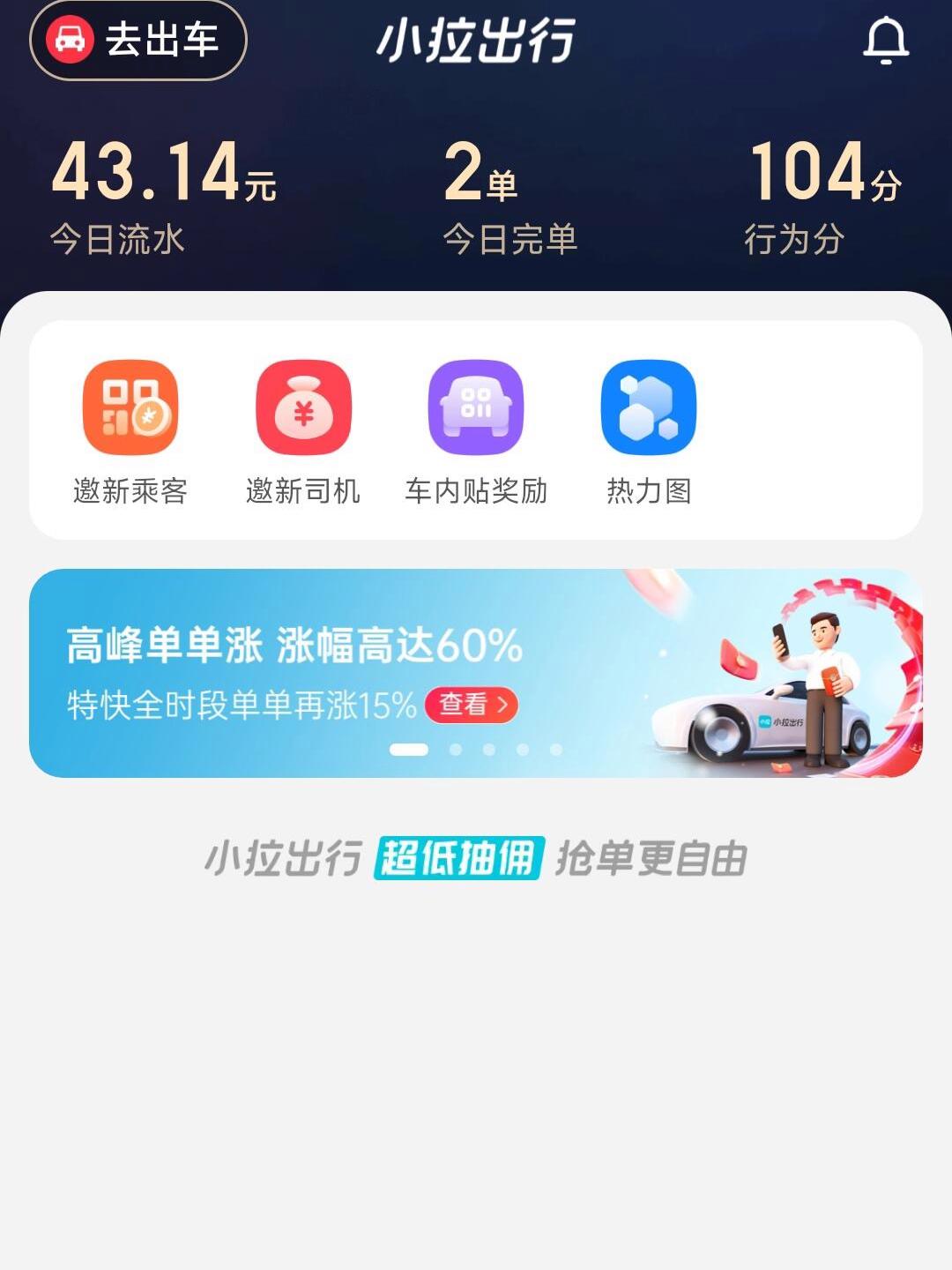 小拉出行怎么抢不到单,小拉出行怎么能抢到单