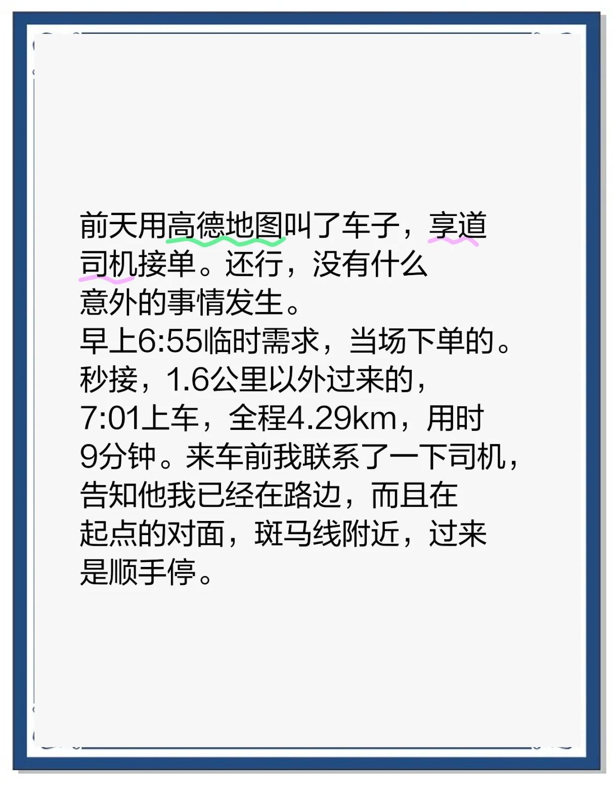 享道出行快车如何计价,享道出行贵吗