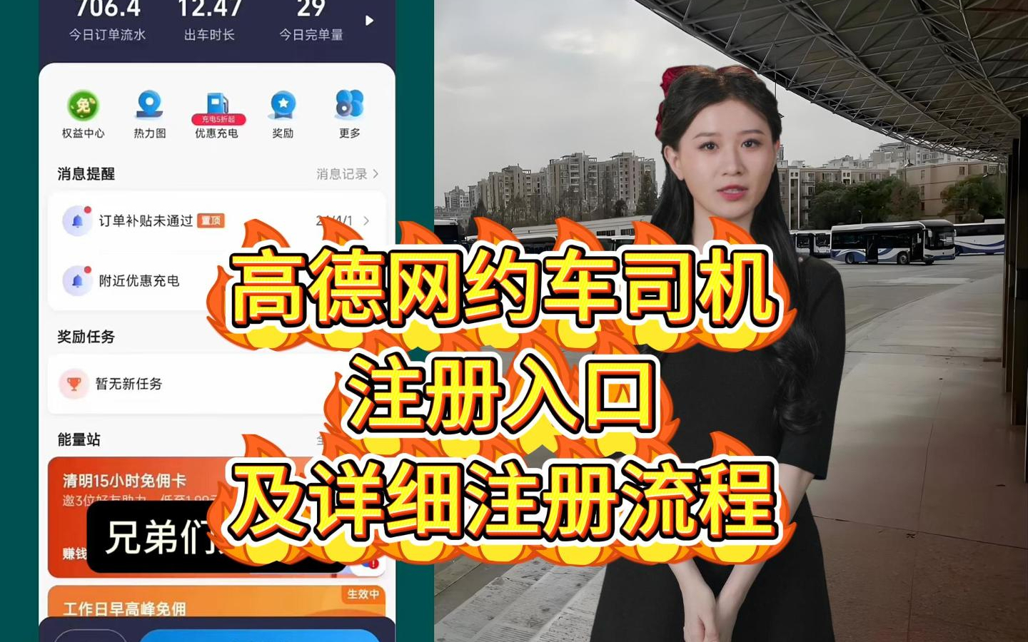 网约车高德分怎么查,高德网约车订单