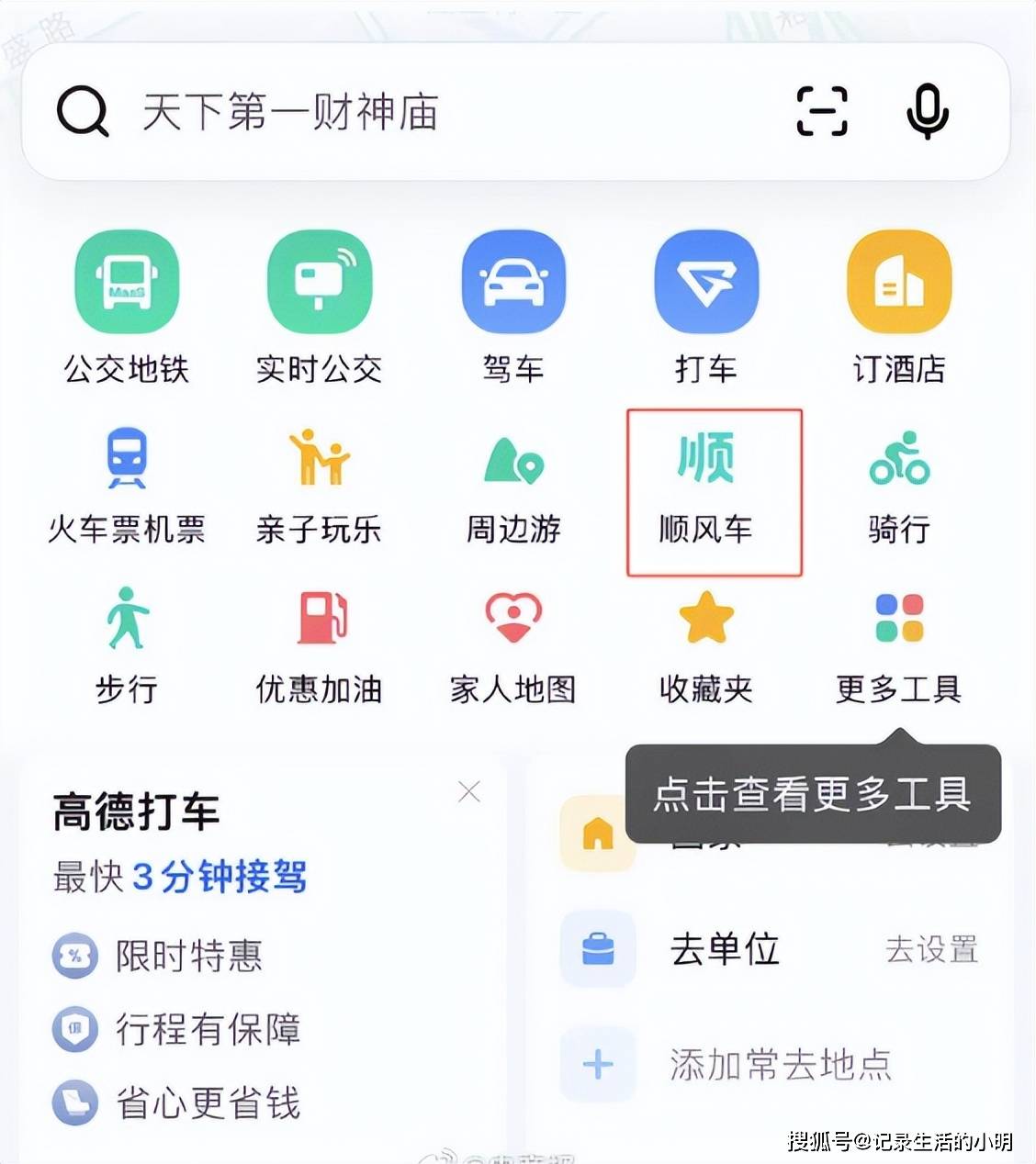 高德顺风车和网约车的区别,高德车主顺风车司机