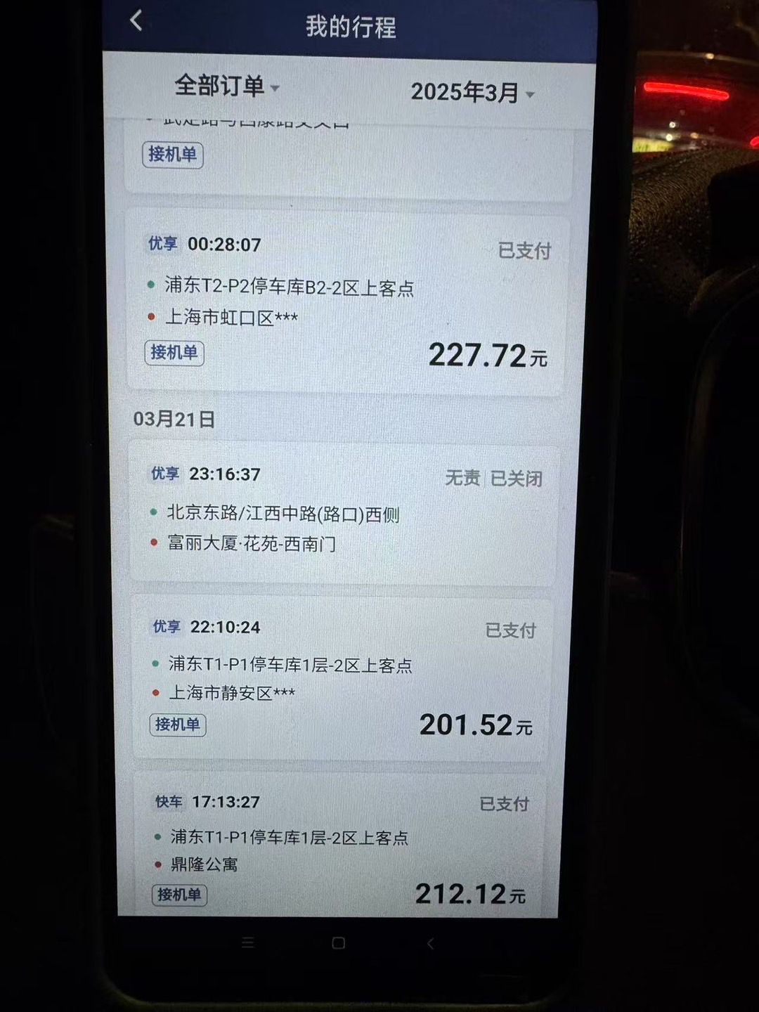 滴滴机场分,滴滴 机场