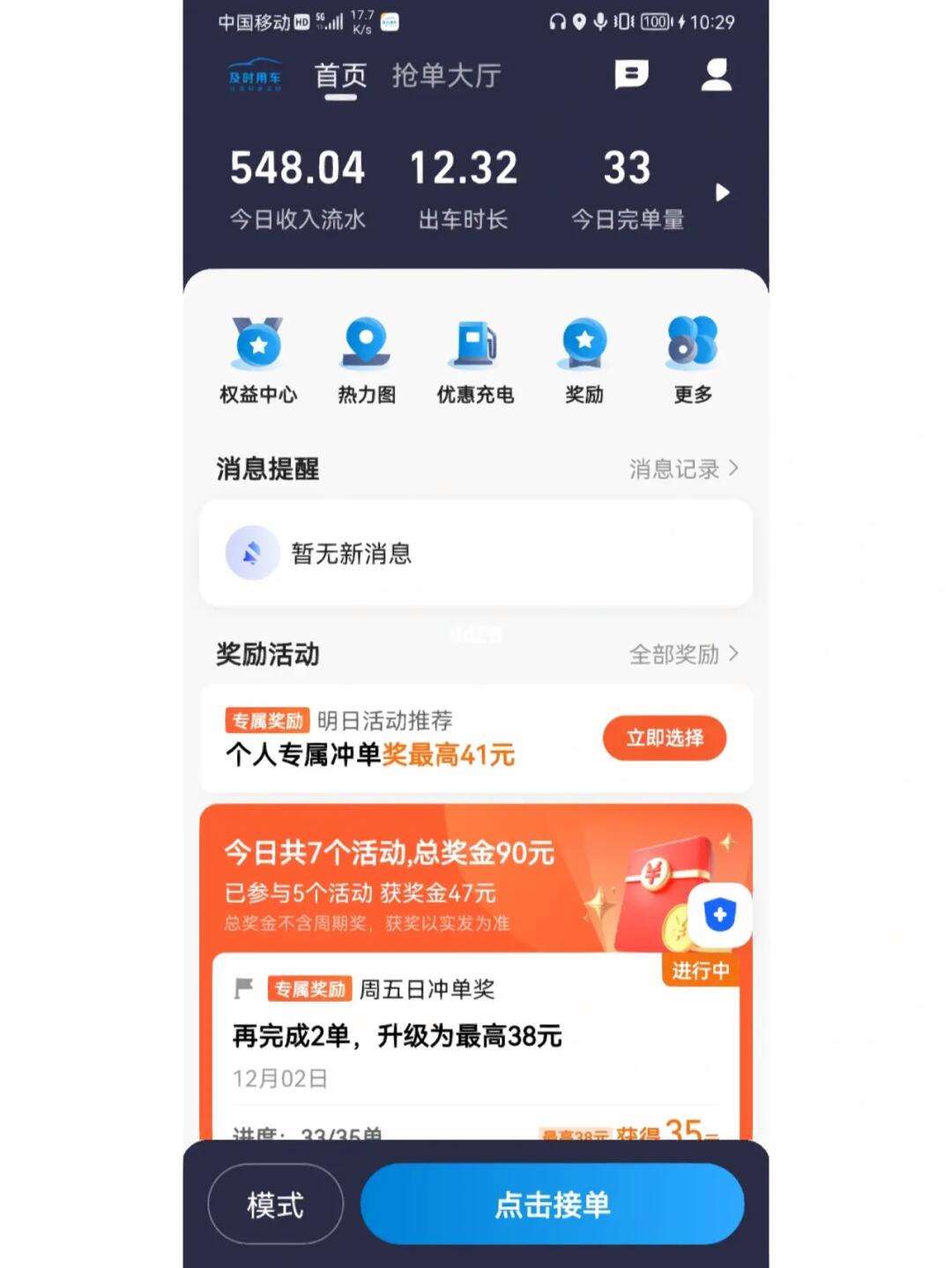高德预约单抢单是怎么分配,高德预约单和实时单的区别
