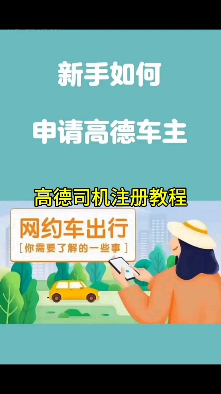 高德免佣联盟司机怎么接网约车订单,高德免佣联盟司机怎么接网约车订单呢