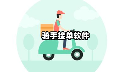 携华出行和趣接单怎样下载,携华出行司机端app下载二维码