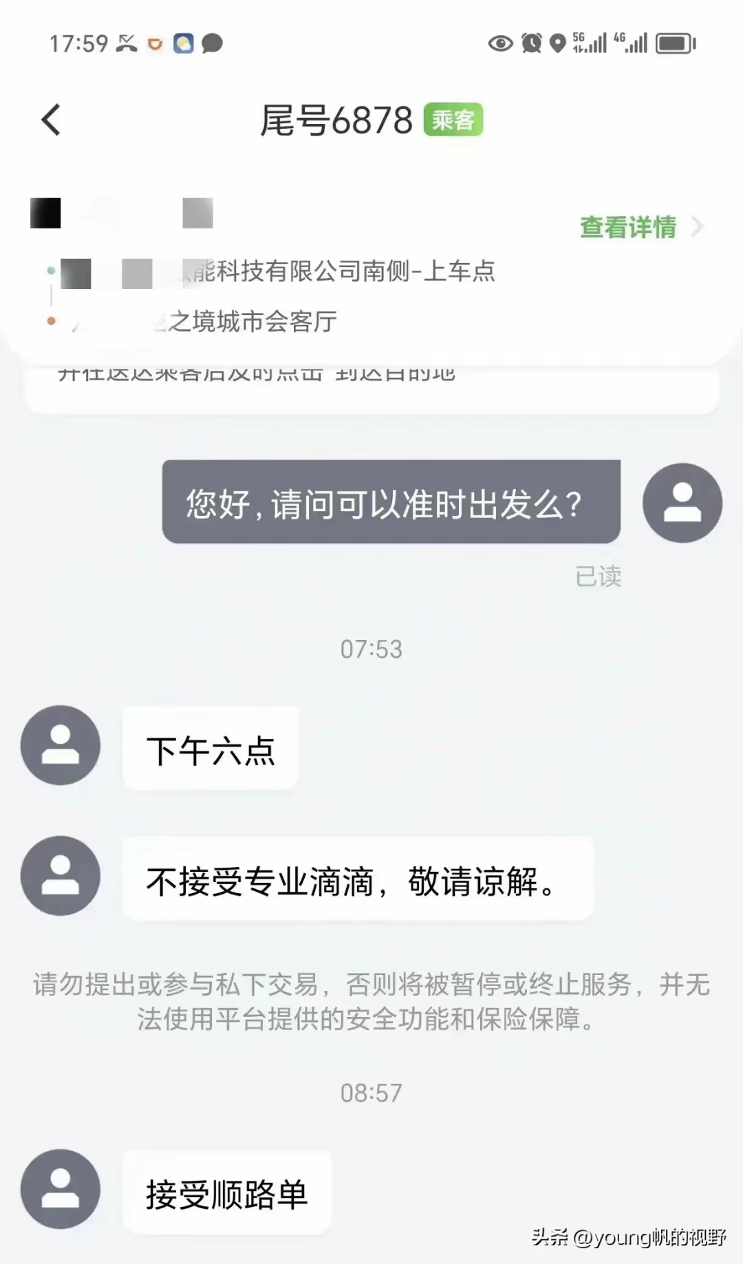 怎么投诉旅程约车平台司机呢,旅程投诉电话