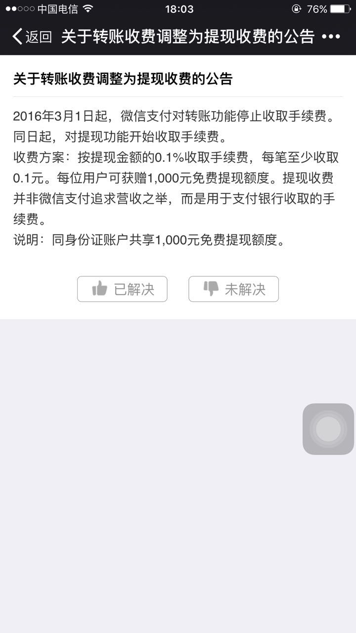 携华出行怎么用微信提现,携华出行司机提现方式
