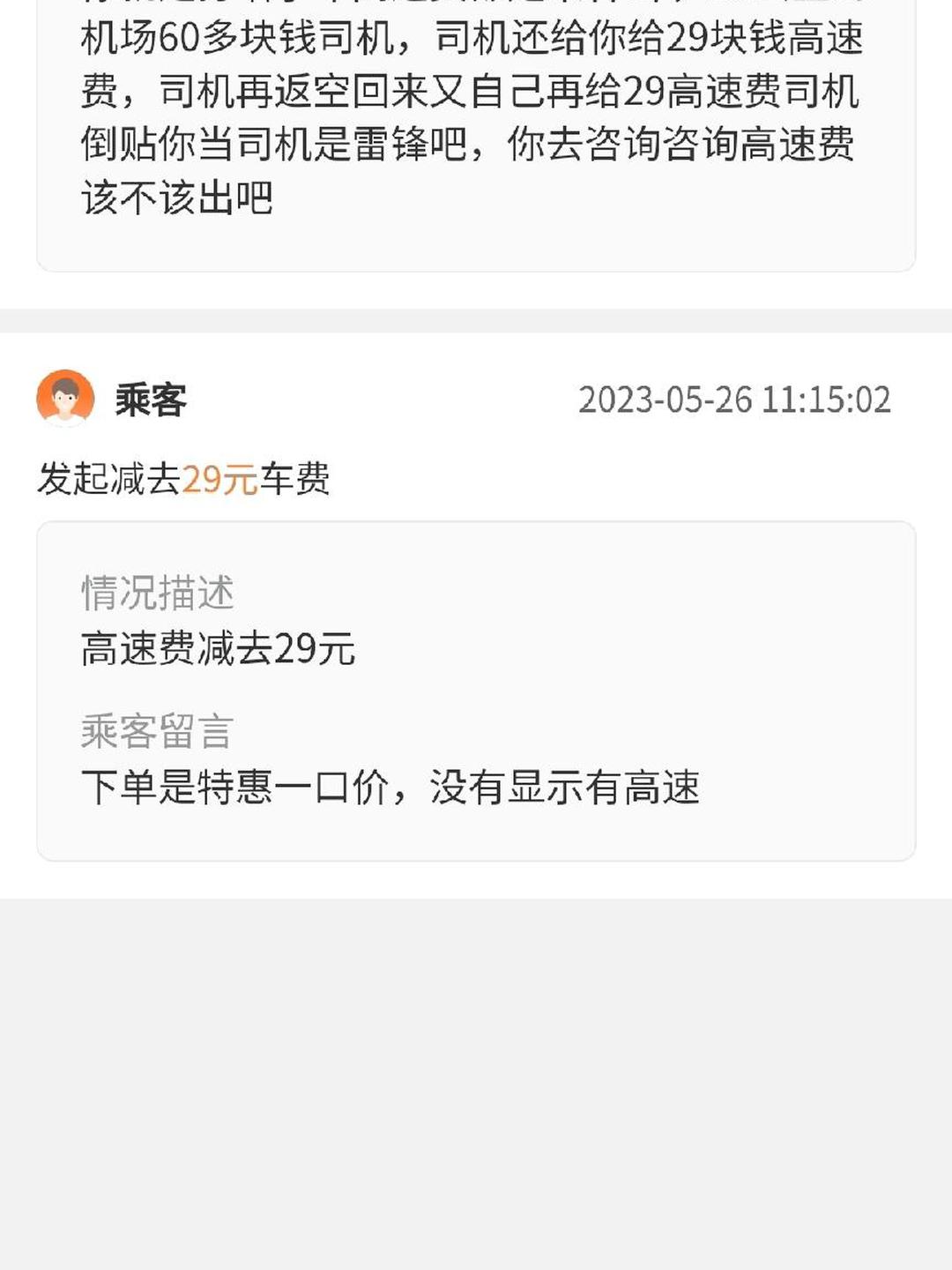 享道出行用户一直不支付车费,享道出行可以先不支付车费吗