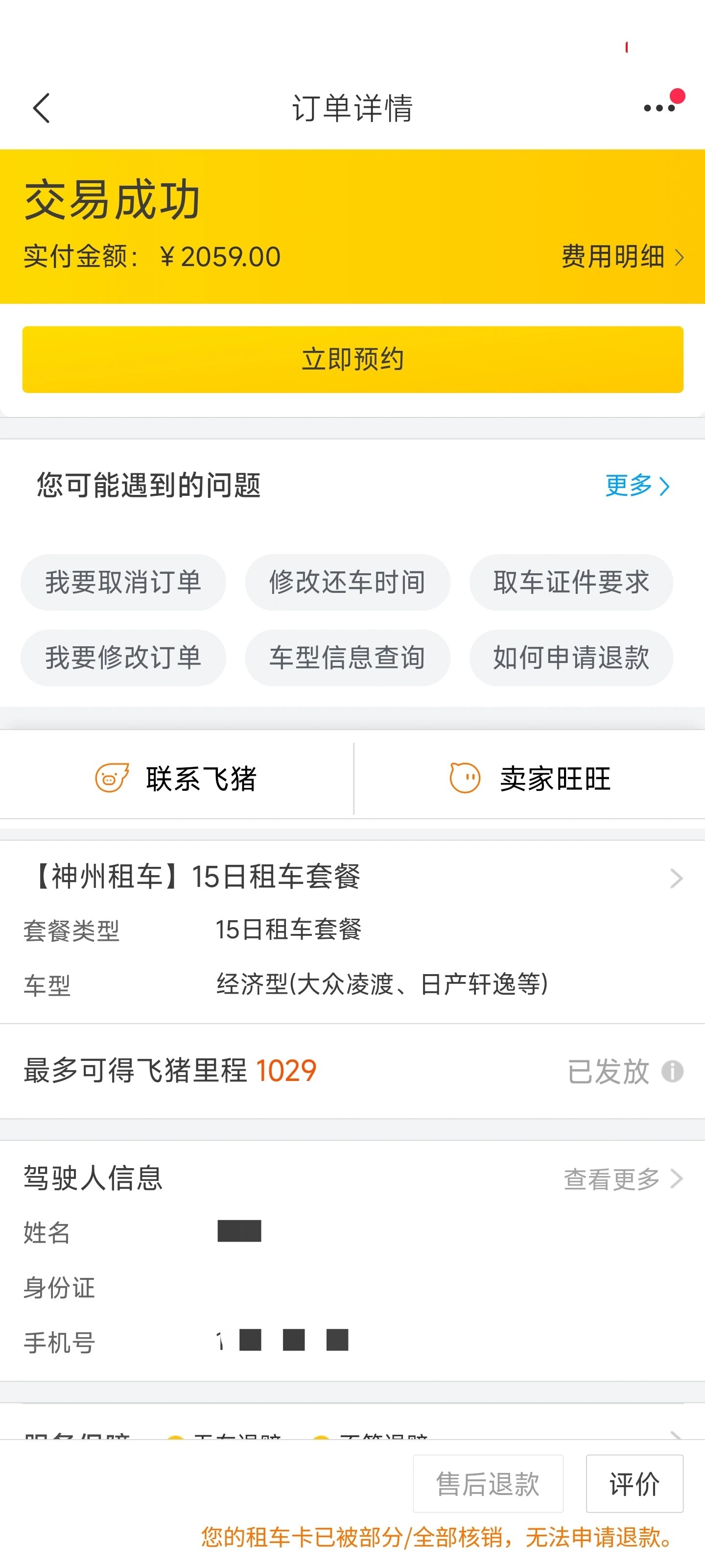 神州租车和神州专车是一家的吗,神州专车和神州租车的账户余额可以互通吗