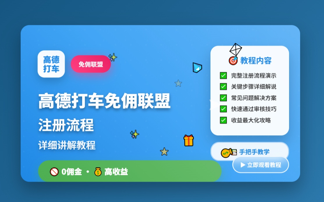 怎样注册网约车高德司机,怎样注册网约车高德司机账号