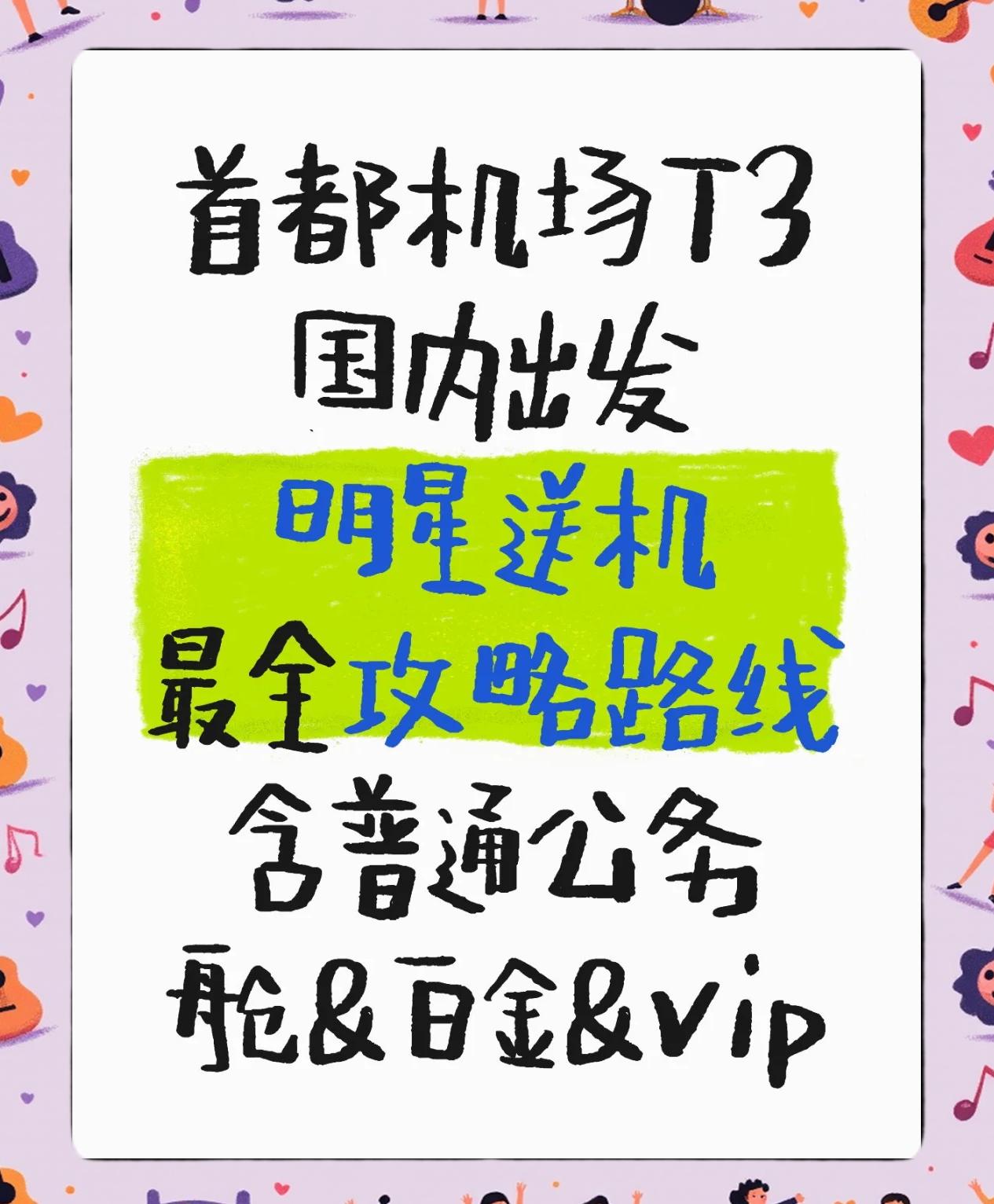 t3出行目的地有个免费是什么意思,t3出行前三次免费