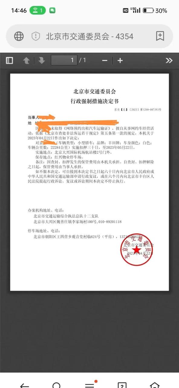 滨江区携华出行网约车平台加盟电话号码查询,携华出行司机端客服电话