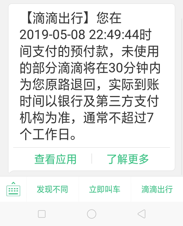 携华出行和滴滴的价格不一样怎么办,携华出行为什么便宜