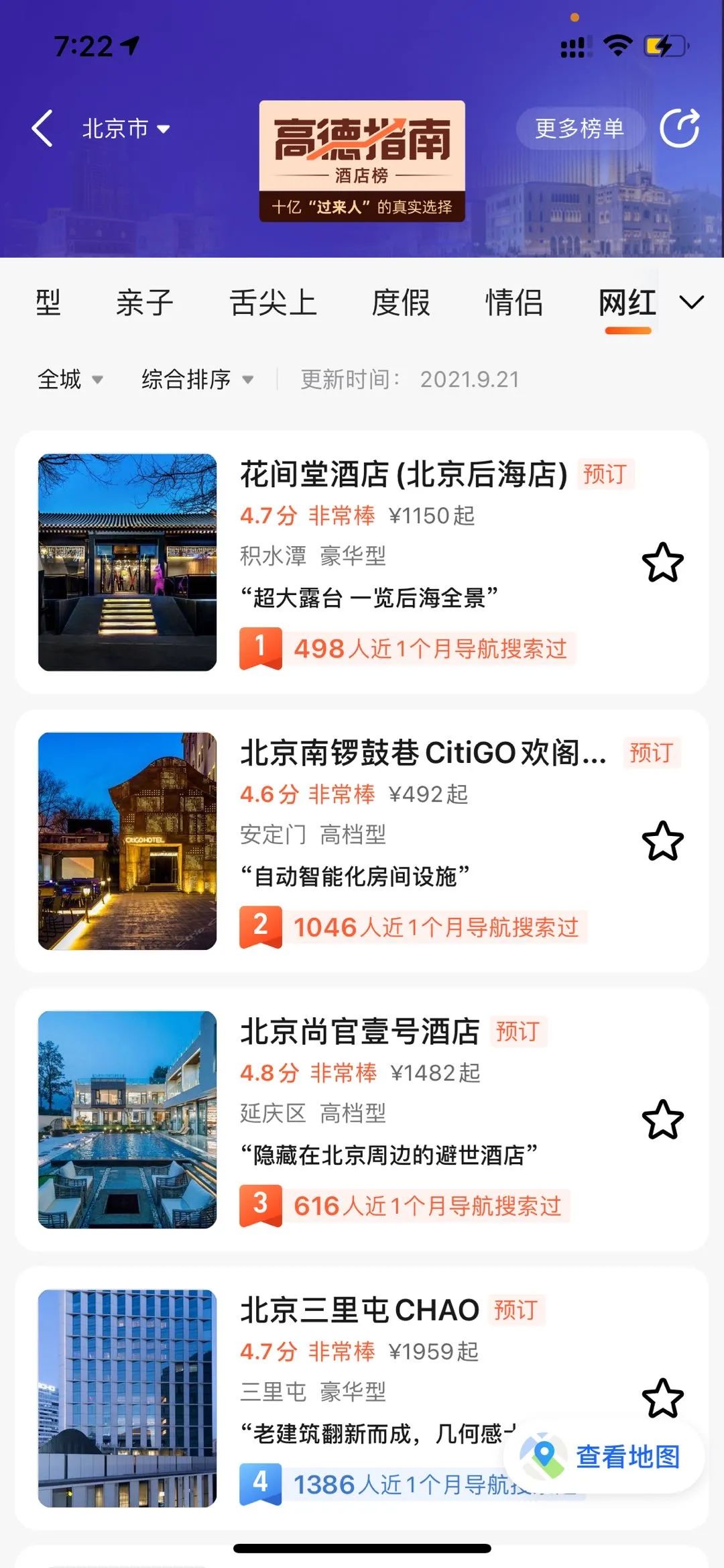 如何能抢到高德预约单,高德预约单免抽佣吗