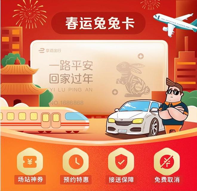享道特惠出行司机app下载,享道特惠出行司机app下载安装