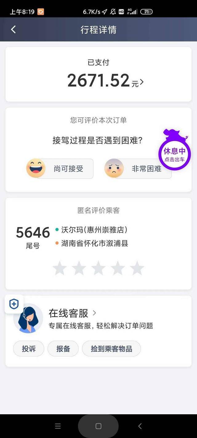 携华出行司机接单流程及费用表,携华出行司机端客服电话