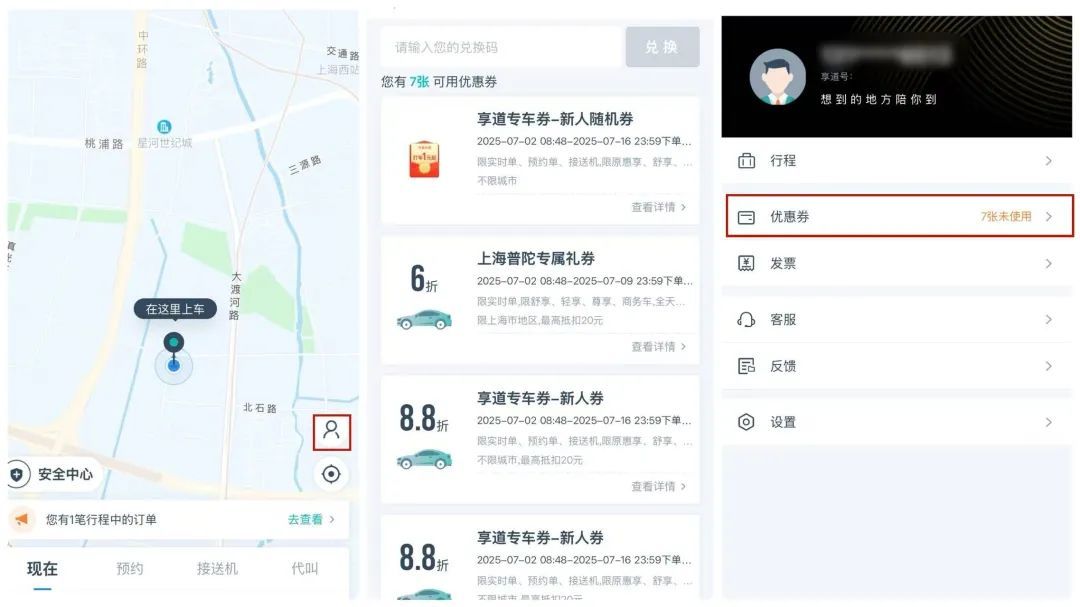 享道出行app开发,享道出行运营模式