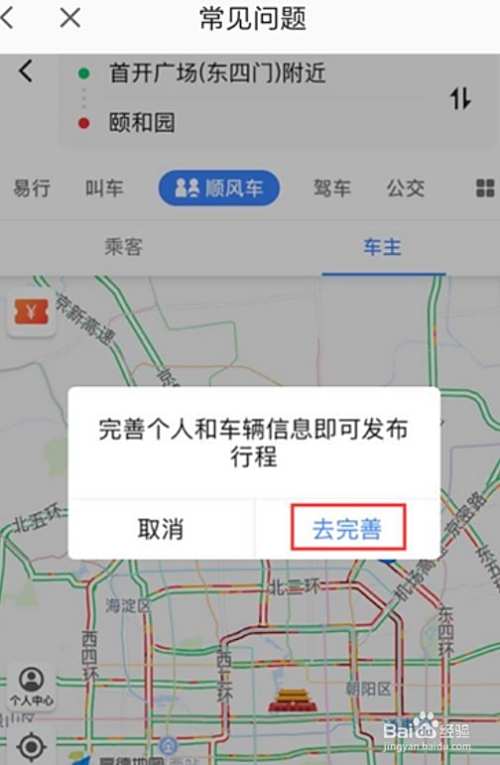 高德地图如何注册网约车教程,高德地图里面的网约车怎么注册