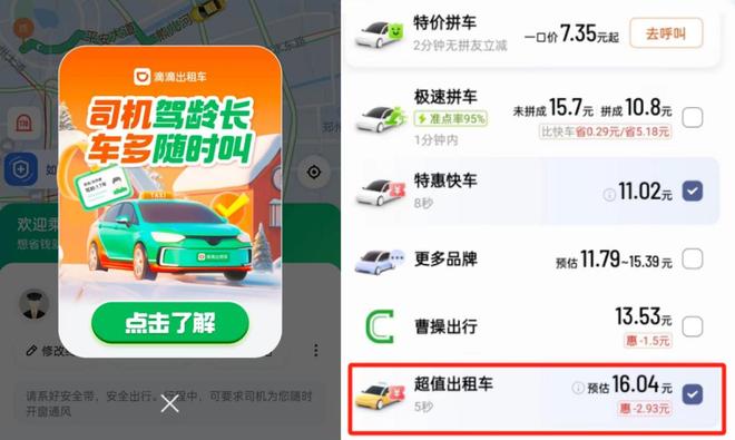 在北京滴滴快车出租车便宜多少,北京滴滴打车便宜还是出租车便宜