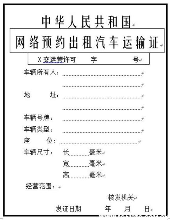 高德网约车没有营运证,开网约车没有营运证会怎么样
