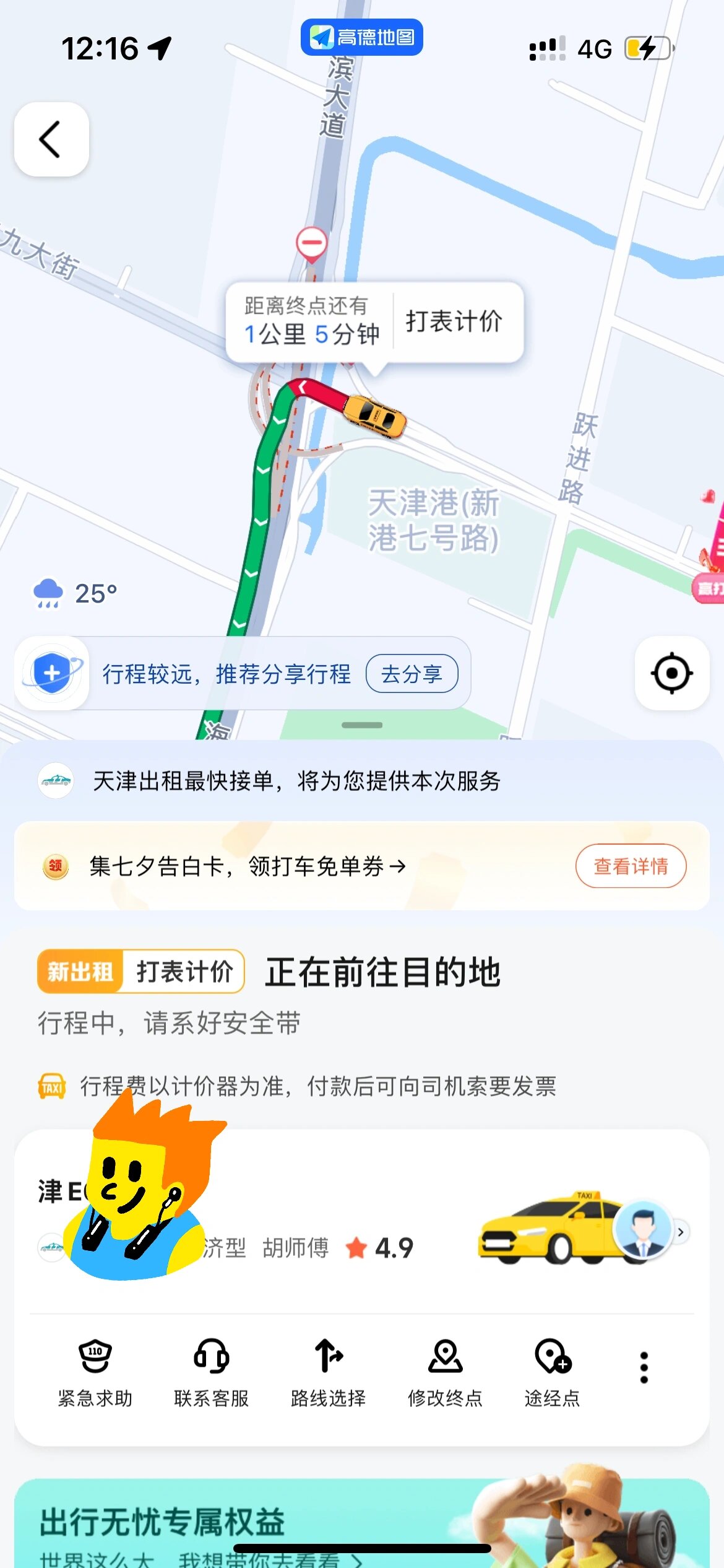 t3派单看不到乘客目的地吗,t3出行派单全靠高德吗