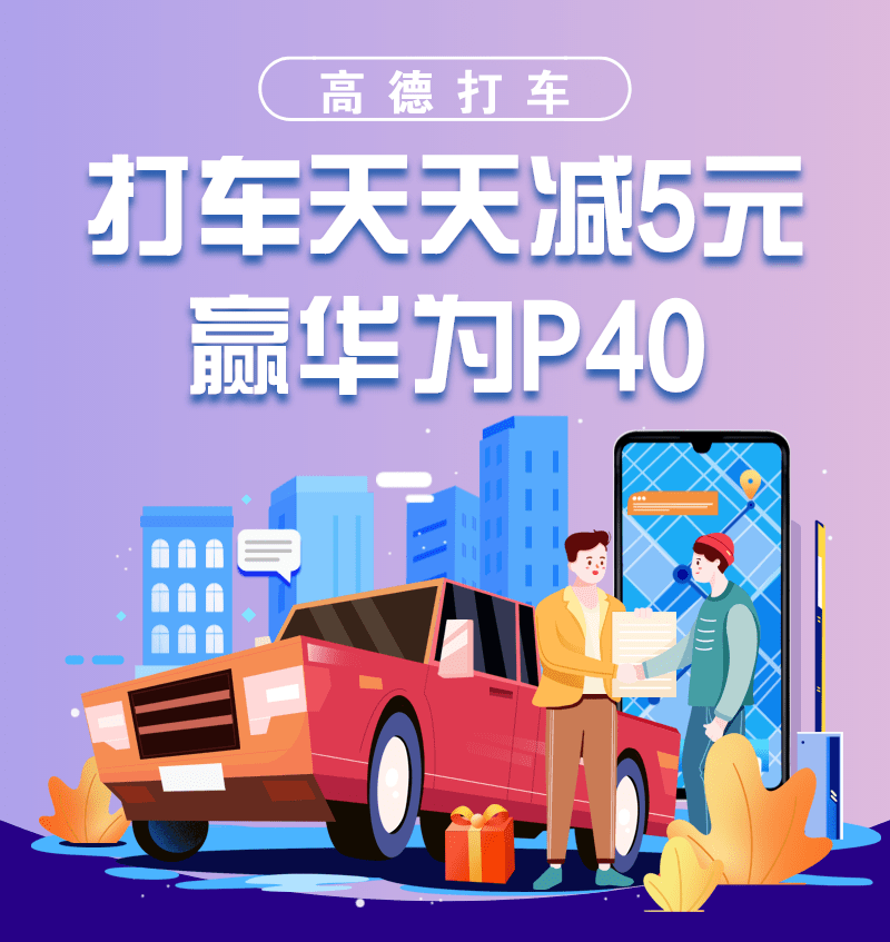 怎样抢高德预约单子最快,高德抢票