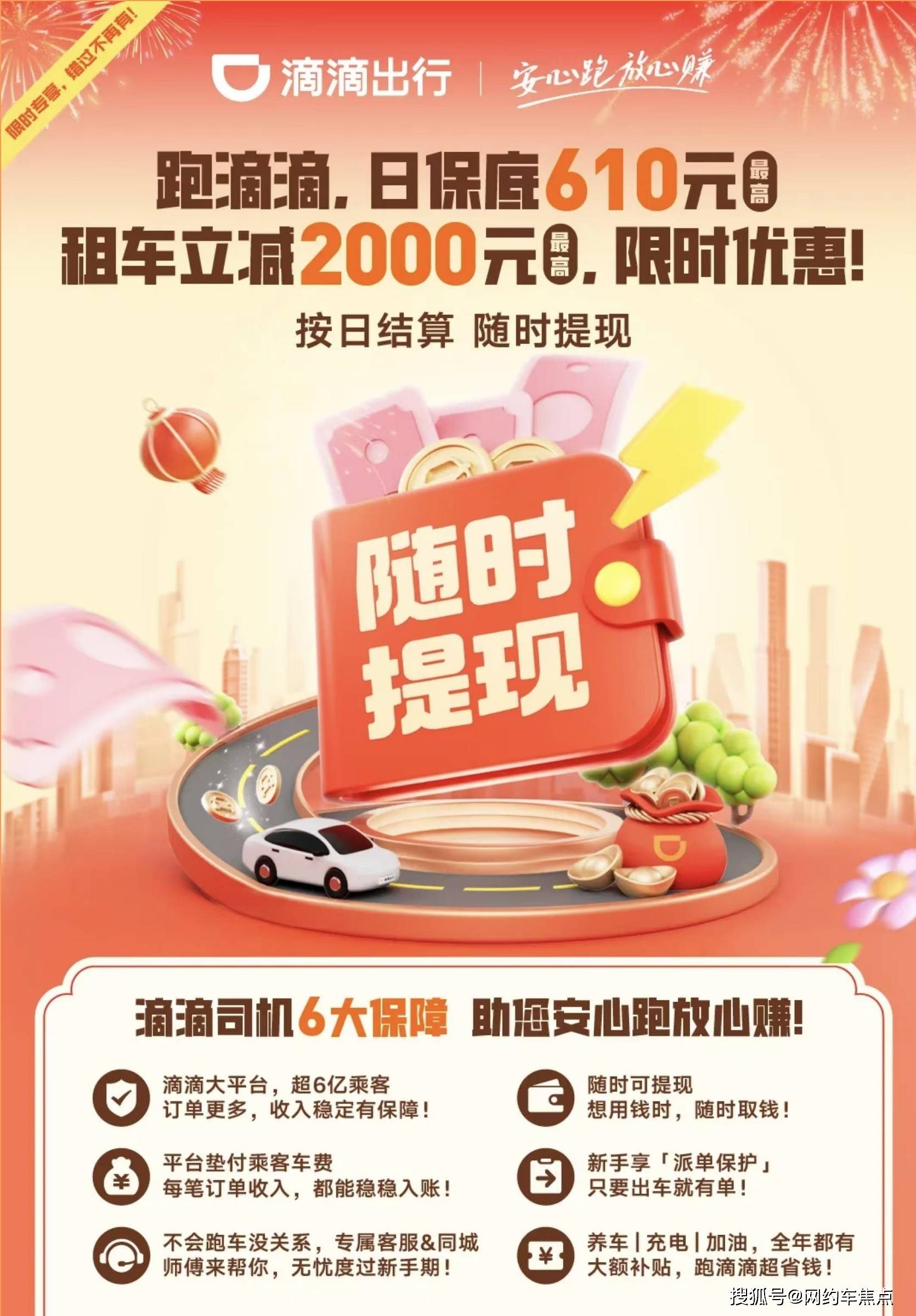 滴滴快车靠什么盈利,滴滴靠什么盈利模式