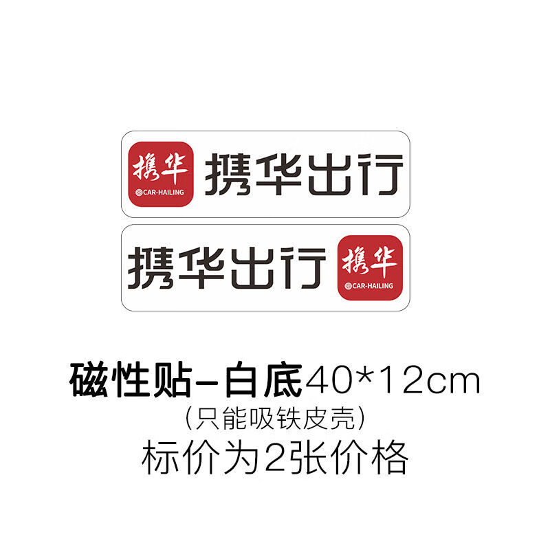 携华出行运营模式,携华出行上班模式