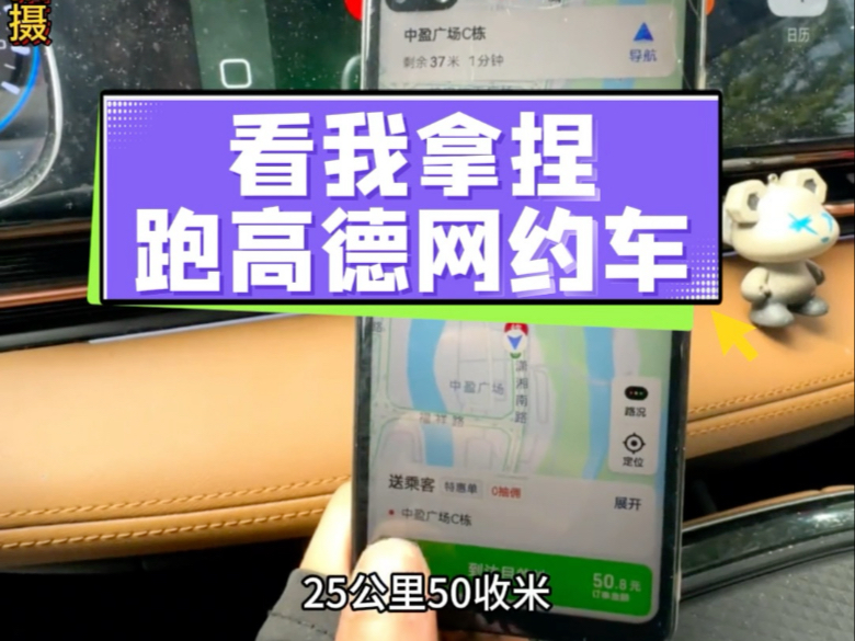 在高德地图上跑网约车怎么样赚钱,高德地图的网约车怎么样