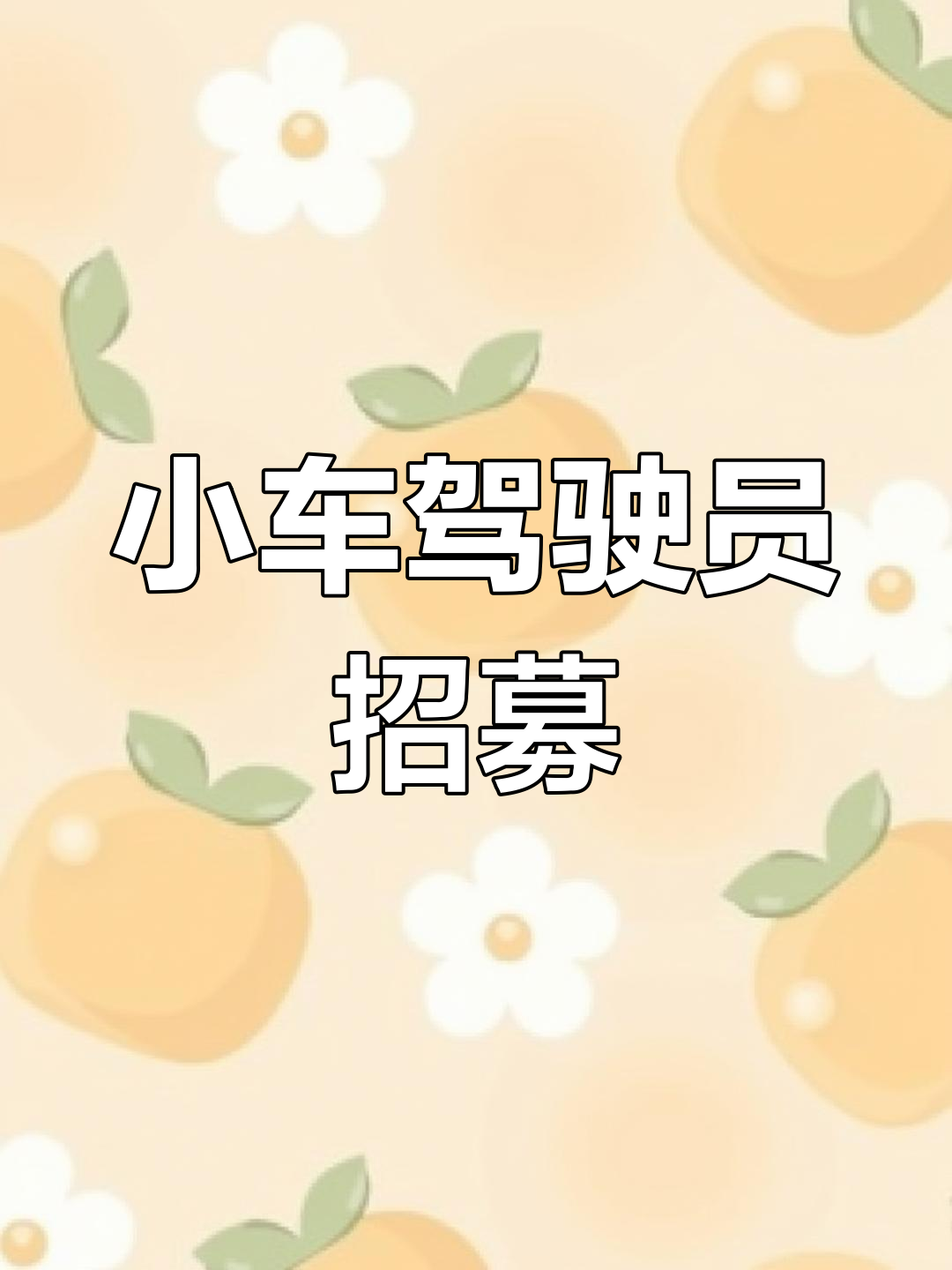 桂林神州专车公司招聘司机,货运司机招聘被骗一案