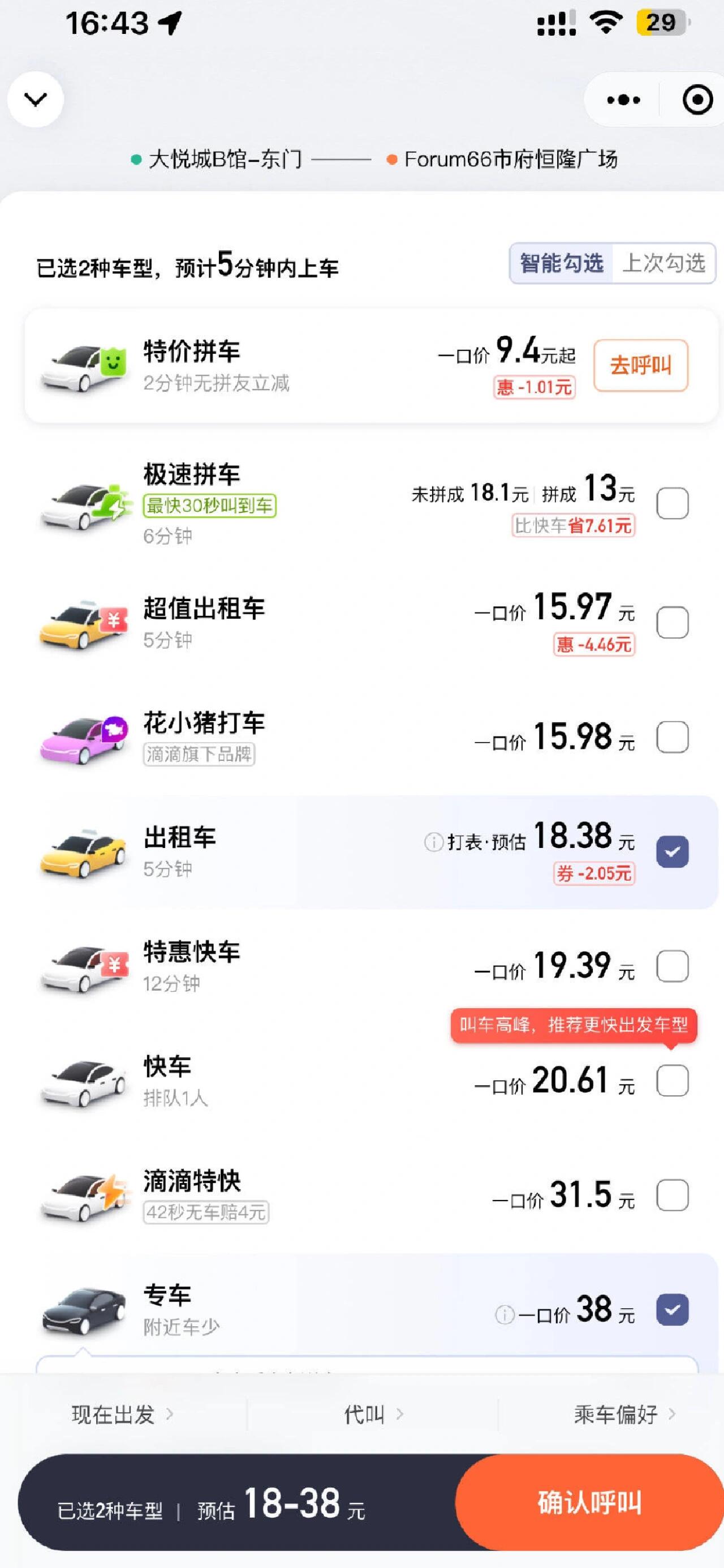 滴滴快车怎么升级为优享,滴滴快车怎样升级为优享