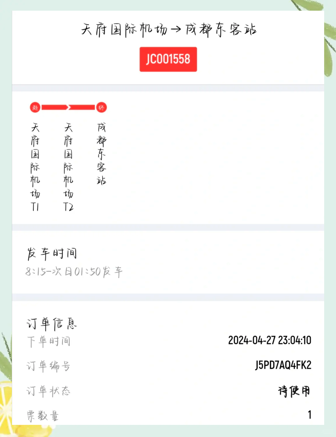 t3司机端接单后怎么看乘客目的地,t3看不到乘客目的地吗