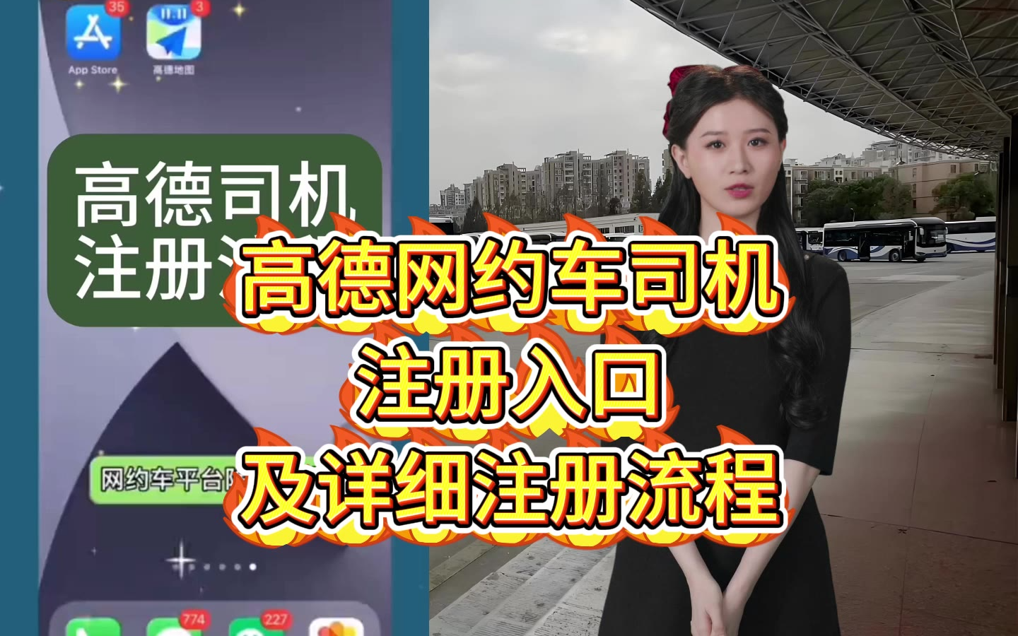 高德网约车车主app怎么注册,高德地图的网约车怎么注册?