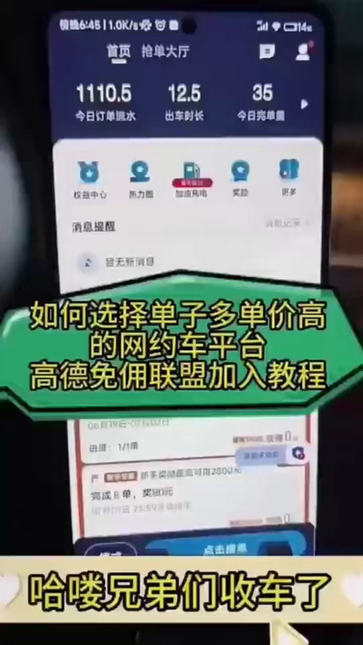 有车怎样加盟高德网约车公司,高德加盟车辆条件