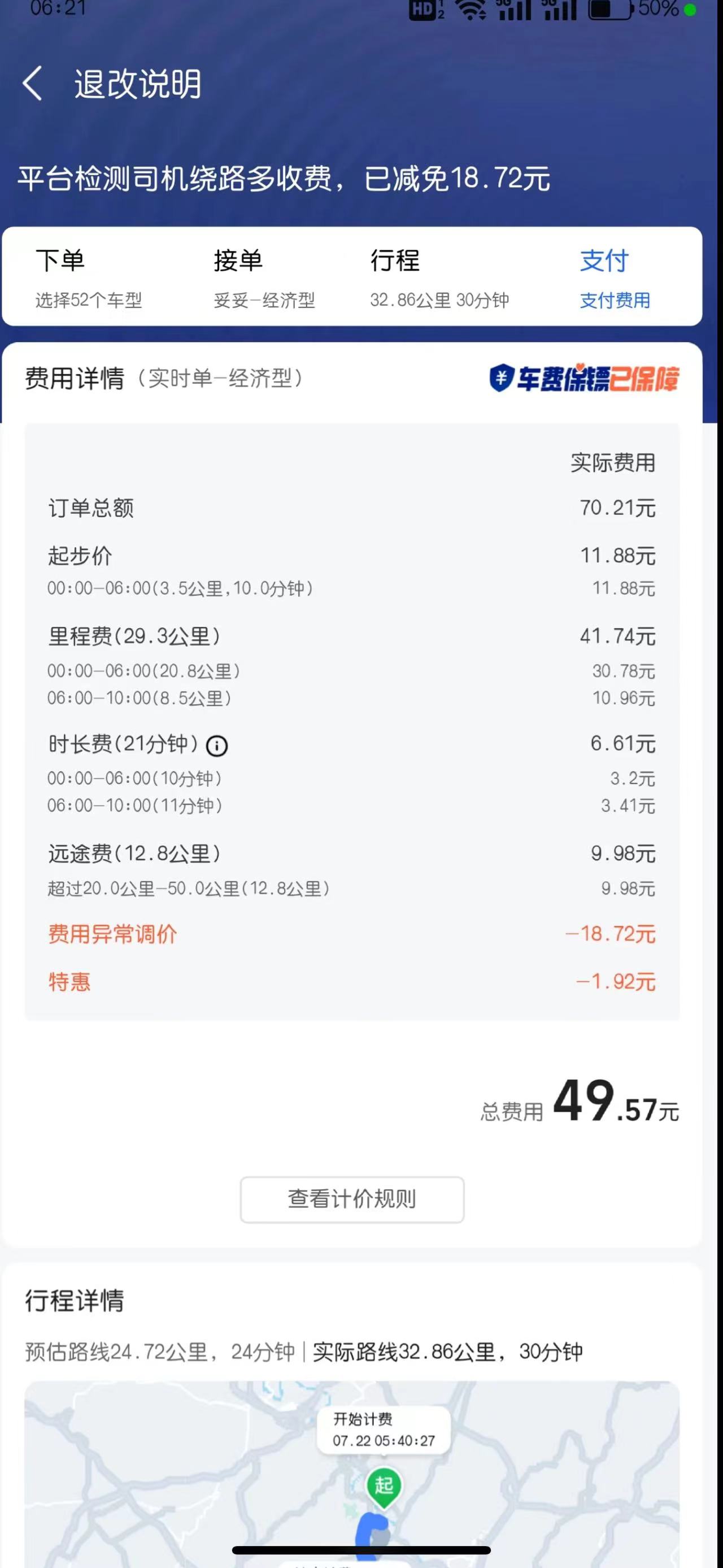 携华出行司机端计费,携华出行司机挣钱吗