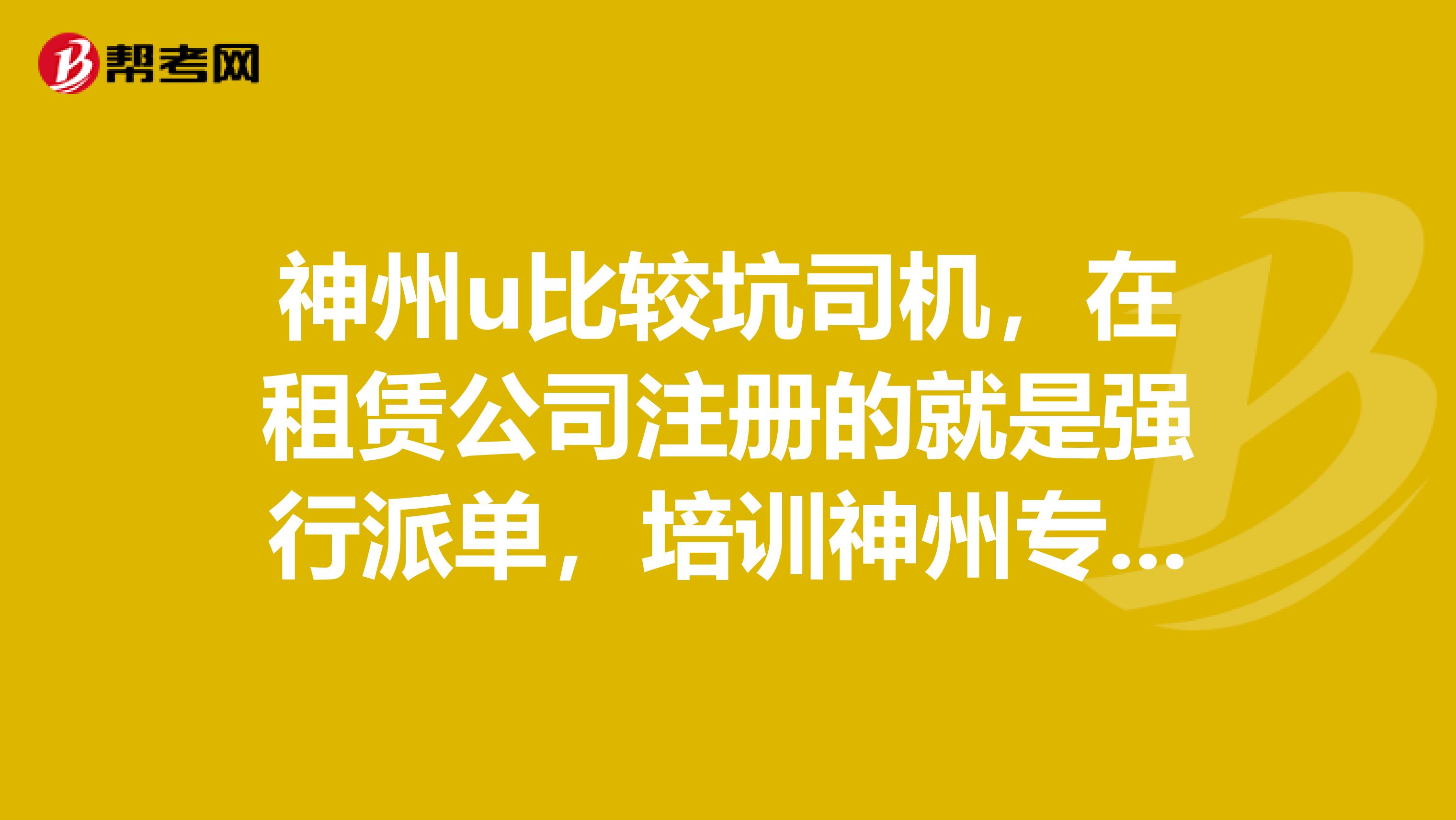 北京干神州专车挣钱吗,北京神州专车价格收费标准