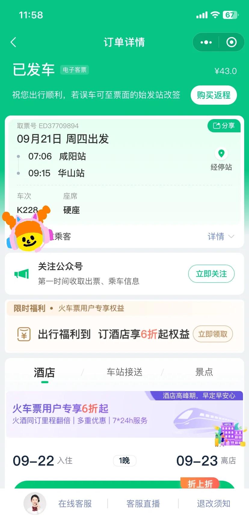 携华出行怎样设置区域,携华出行上班模式