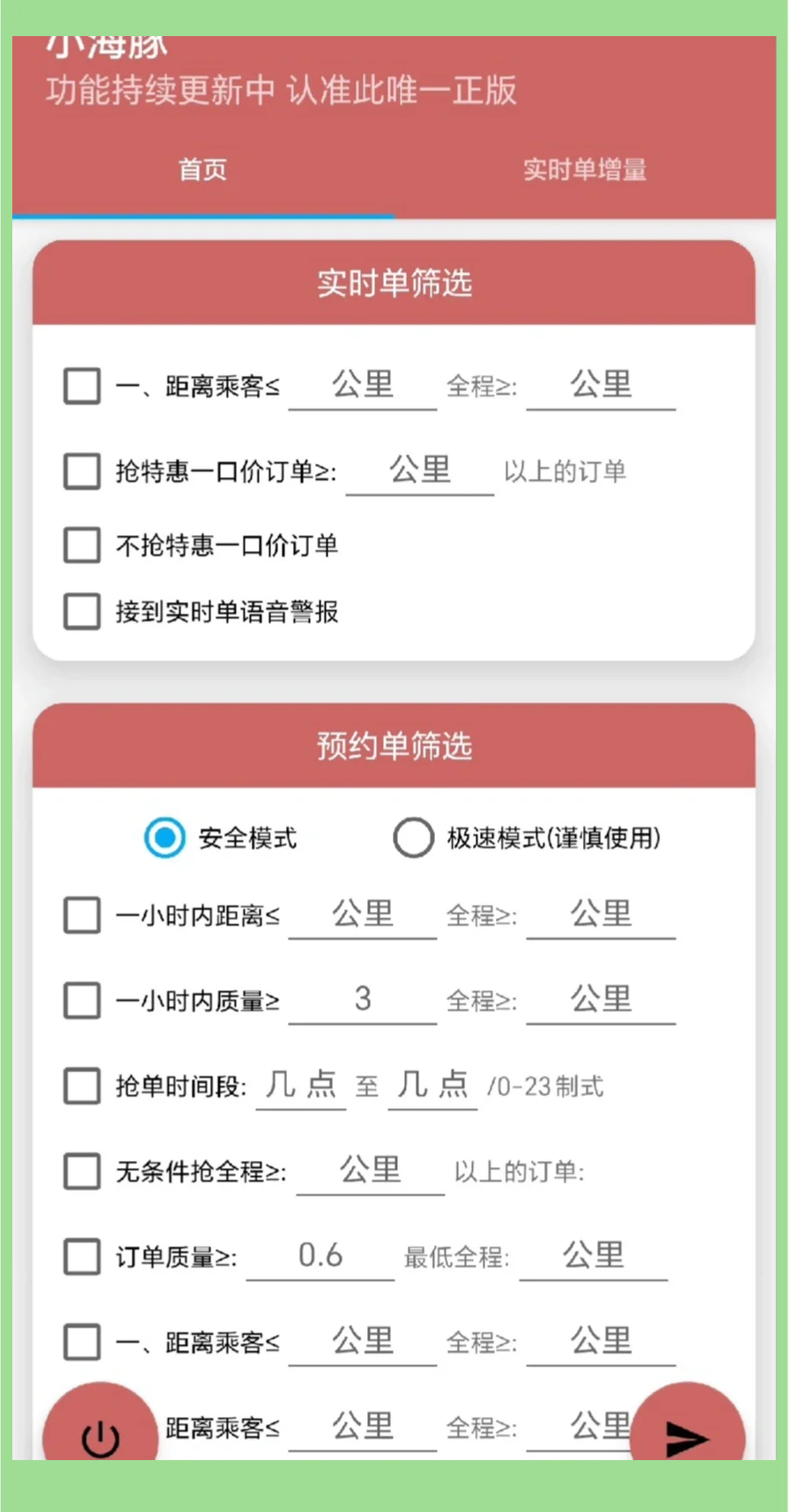 阳光车主抢单后如何操作,阳光车主端抢单神器