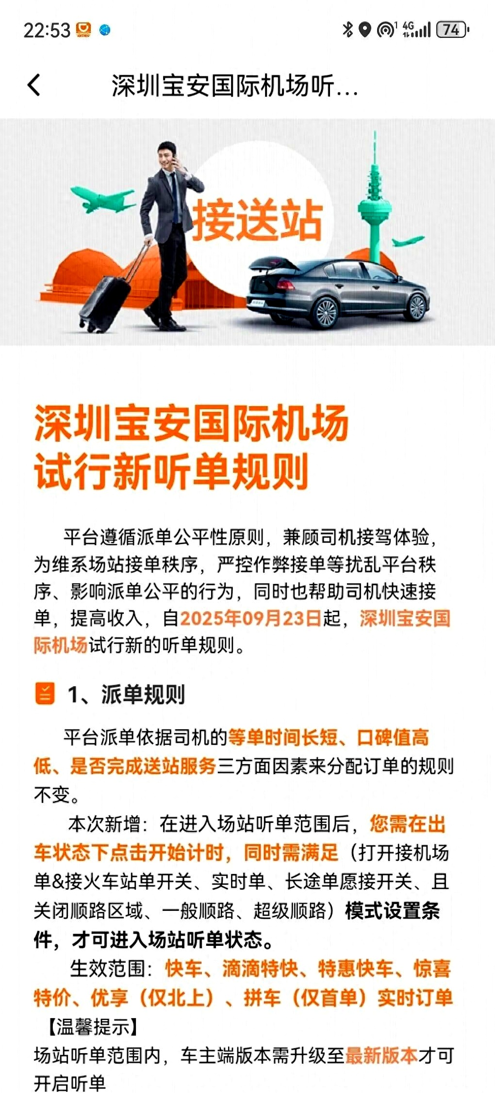 滴滴车主怎么样才能抢到机场单,滴滴车主怎么样才能抢到机场单子