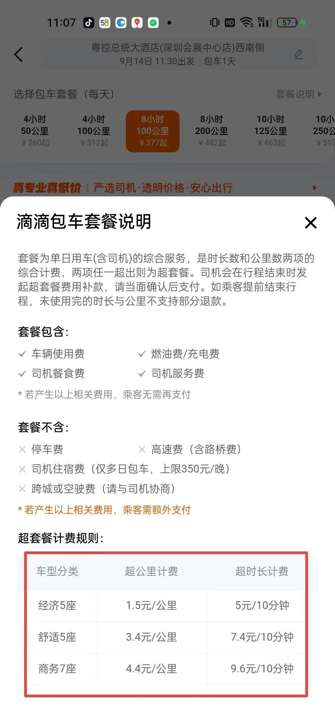 滴滴快车按路程收费吗,滴滴按照路程公里数收费 还是时间收费