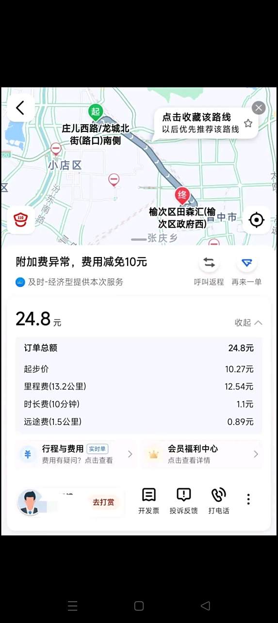 怎么投诉旅程约车平台司机电话,旅程约车客服