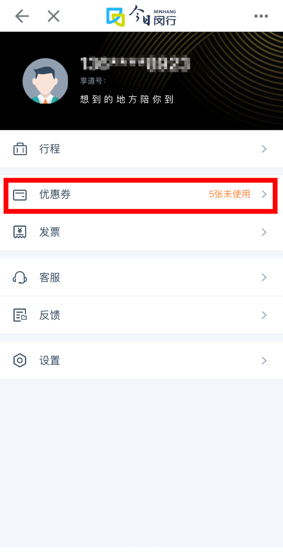 杭州享道出行优惠券怎么领,杭州享道出行优惠券怎么领取